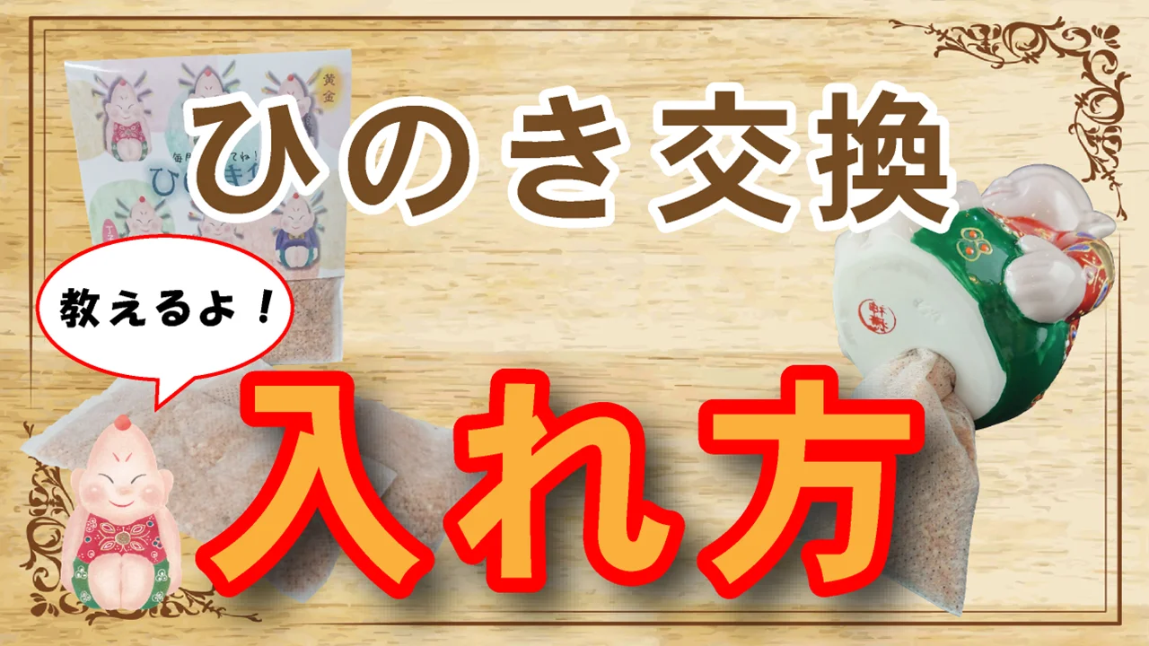 黄金ひのき袋（2袋入）】月に1回交換してあげてね！ビリちゃん