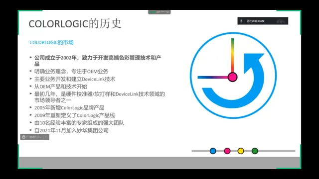 ColorLogic Webinar (Chinese)