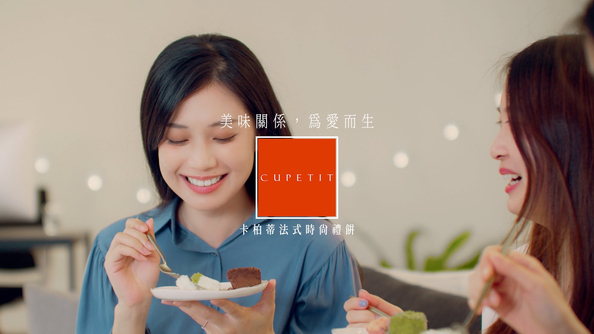 卡柏蒂乳酪蛋糕 | Cupetit