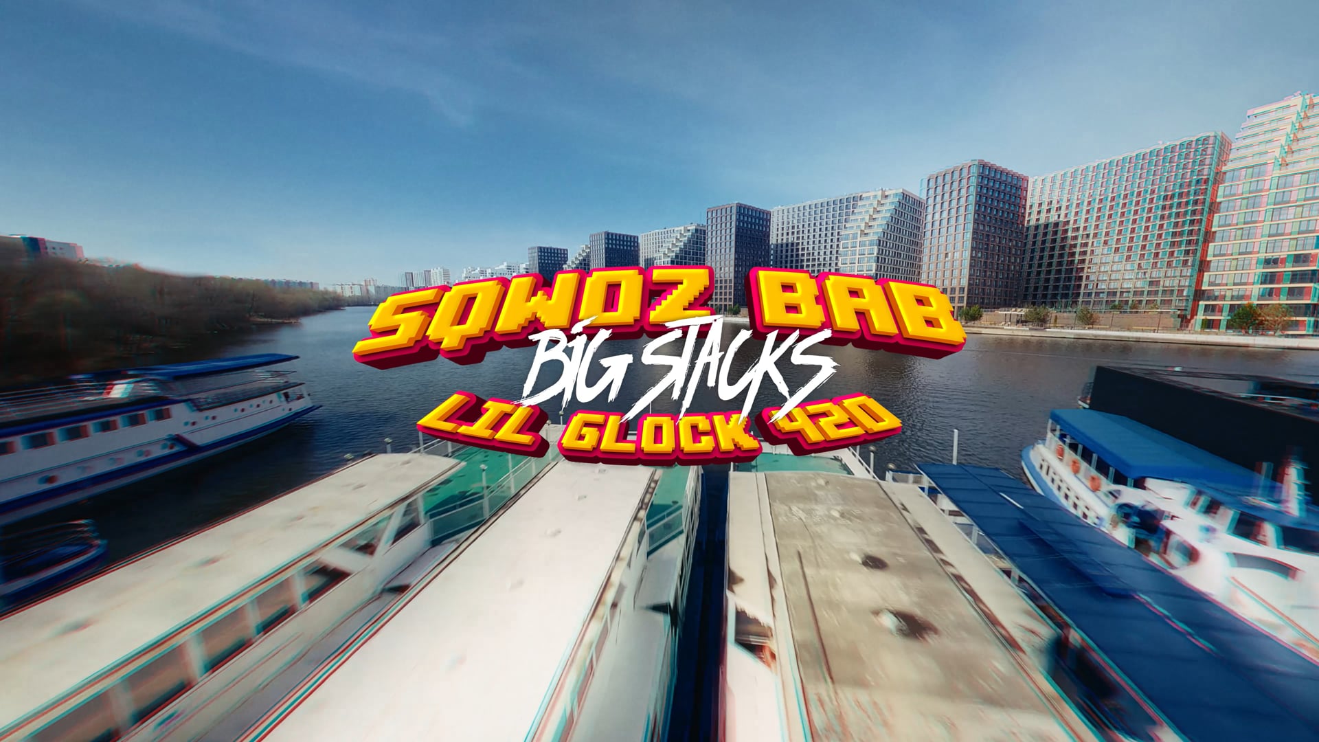 SQWOZ BAB feat. LILGLOCK420 - BIG STACKS