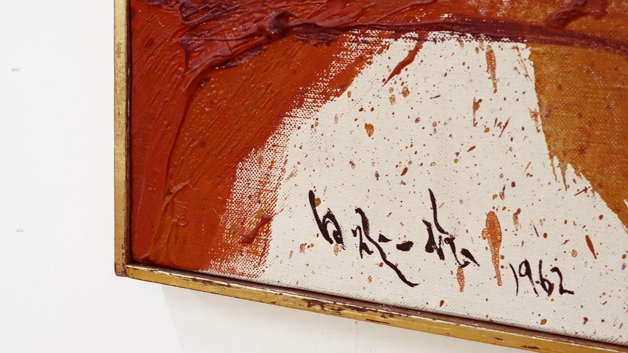 Salon: Kazuo Shiraga, Untitled, 1962