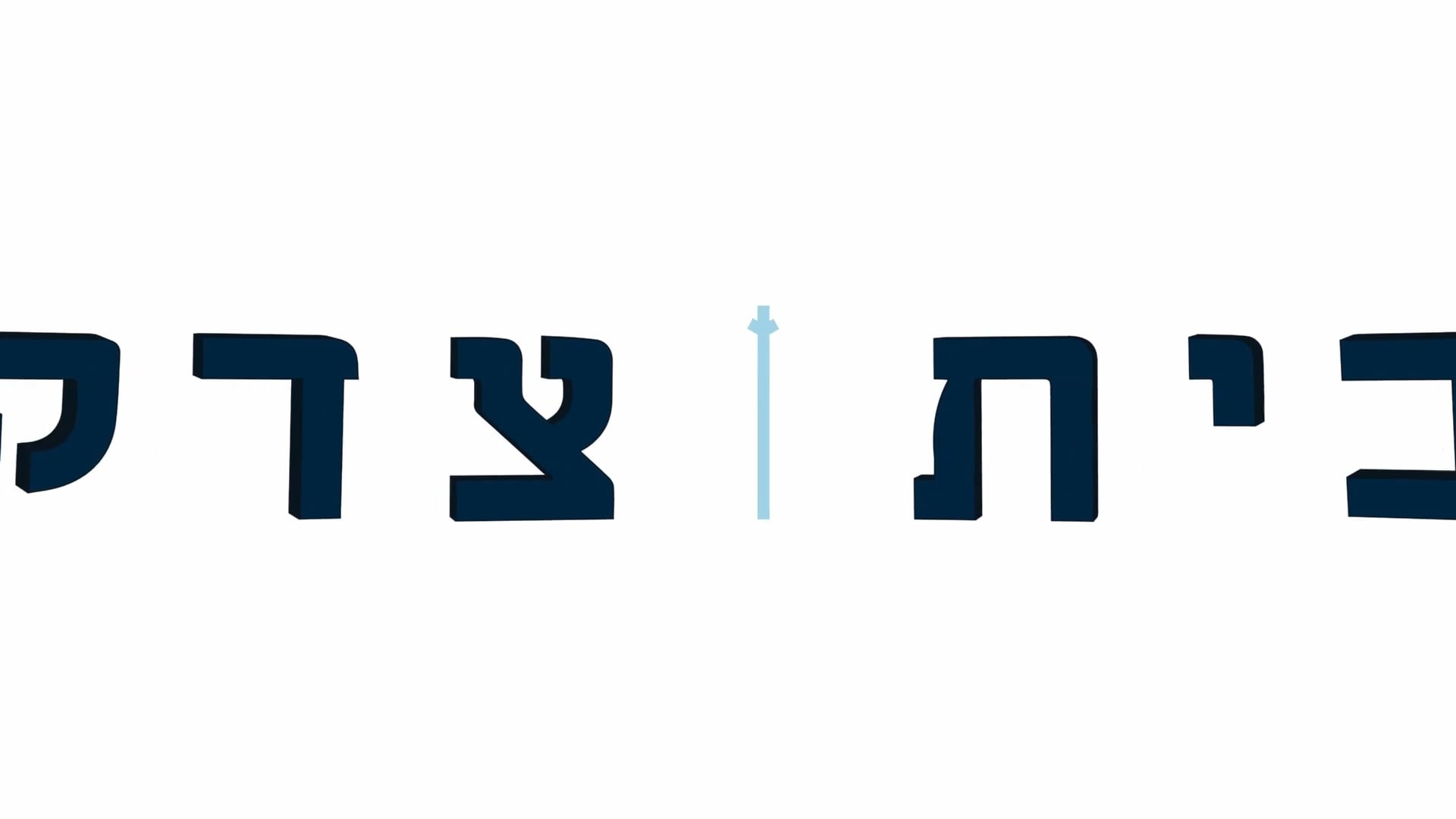 Mizmor Monthly: Rosh Chodesh Sivan