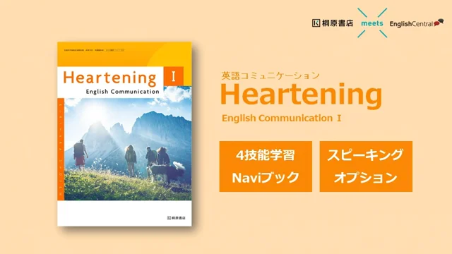 新課程　Heartening　communication Ⅰ　WORKBOOK
