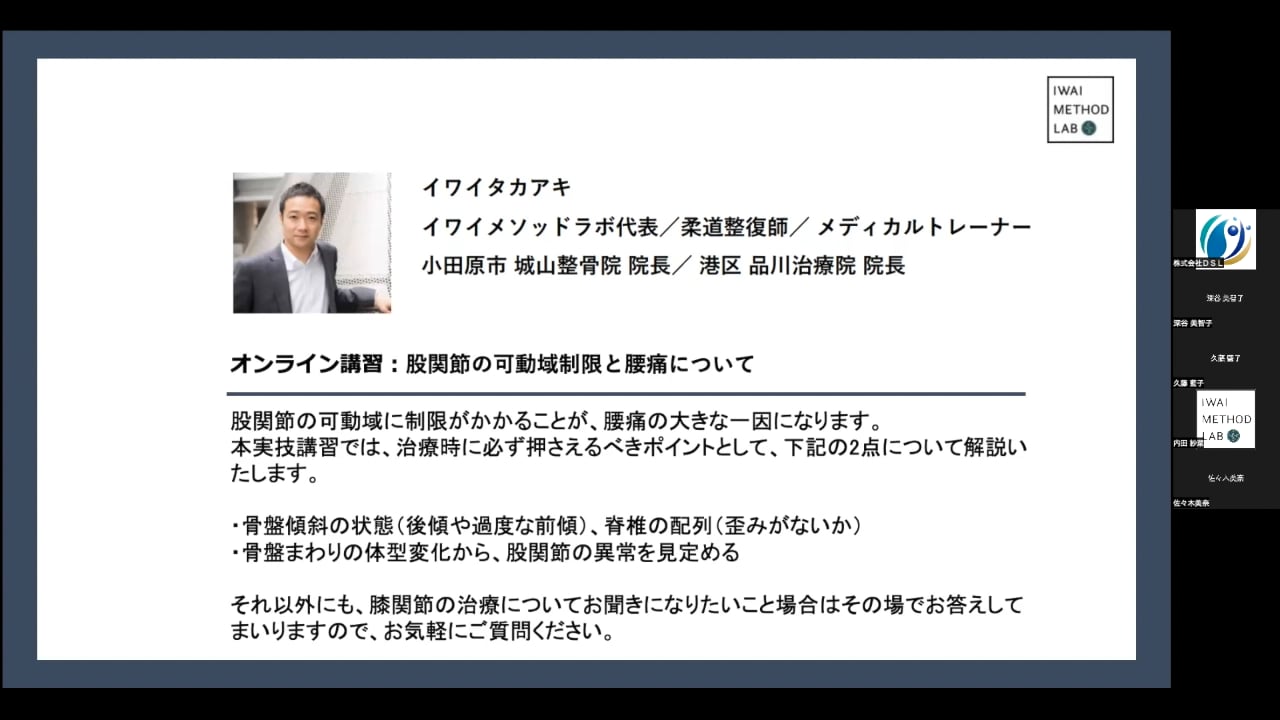 オンライン実技講習：股関節の可動域制限と腰痛について