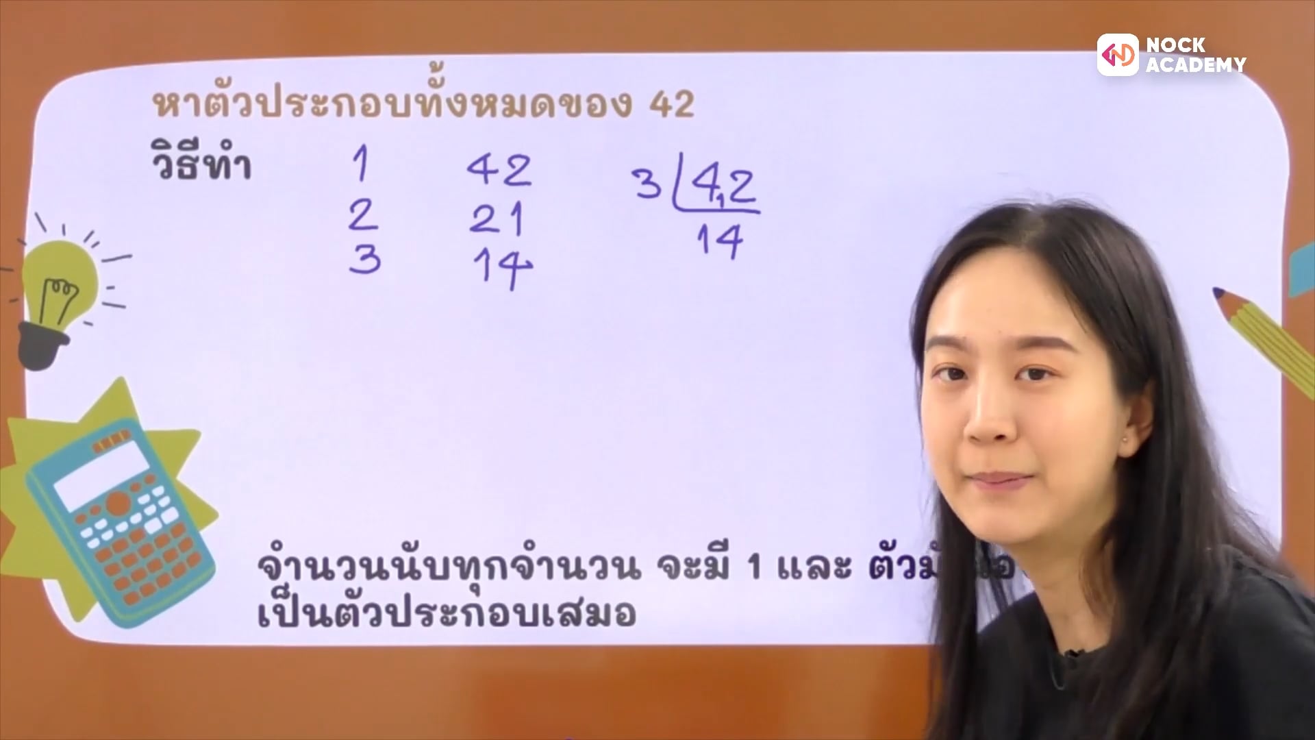 ตัวประกอบและการแยกตัวประกอบ