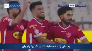 Fajr Sepasi vs Persepolis - Highlights - Week 30 - 2021/22 Iran Pro League