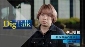 神話が示す人間の「真理」