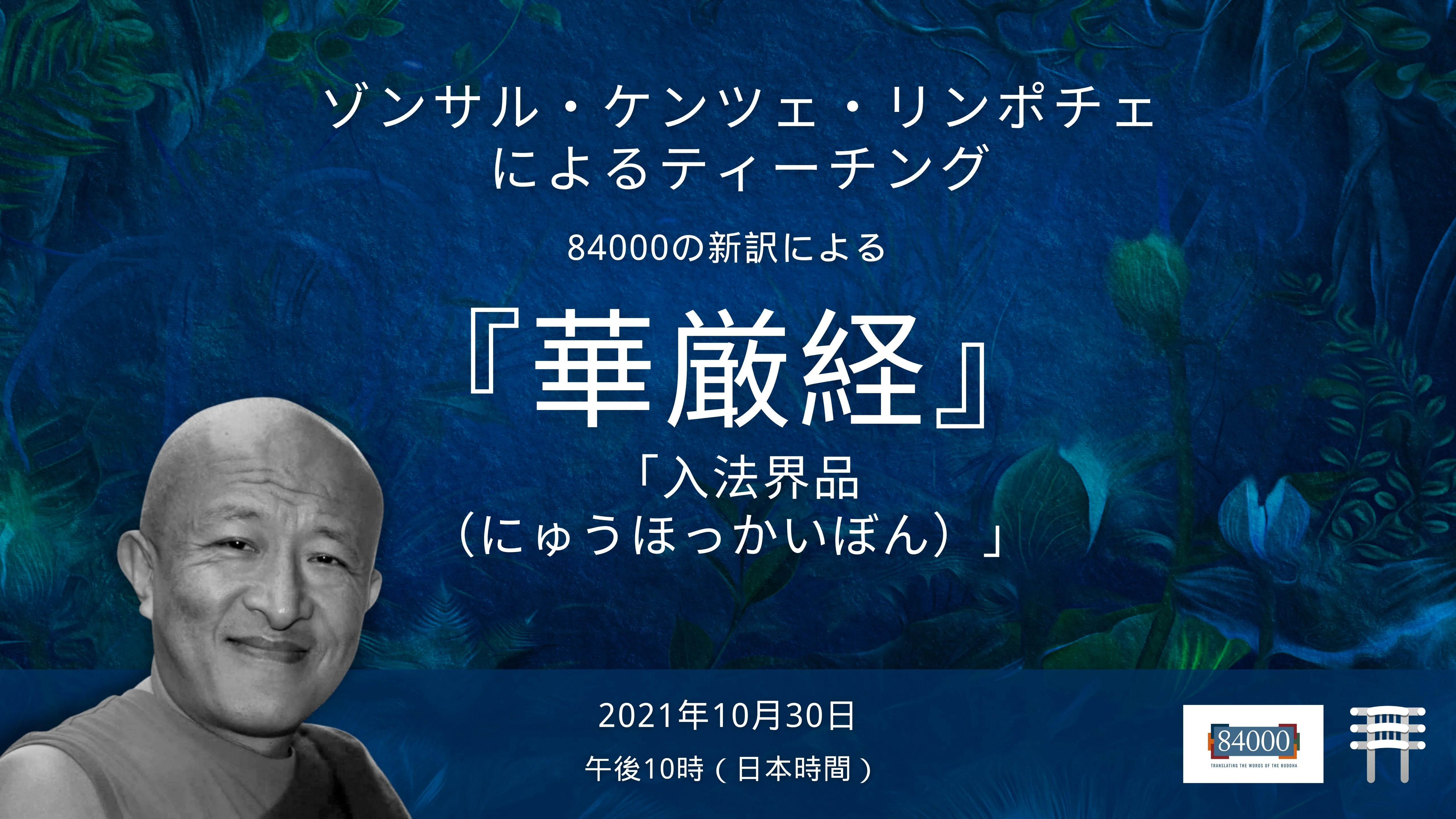 華厳経』「入法界品（にゅうほっかいぼん）」 – Siddhartha's Intent