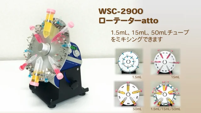 WSC 2900_ローテーターatto_使用方法_JPN