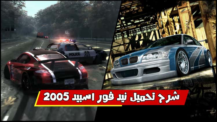 NFS: Most Wanted (2005): download for PC