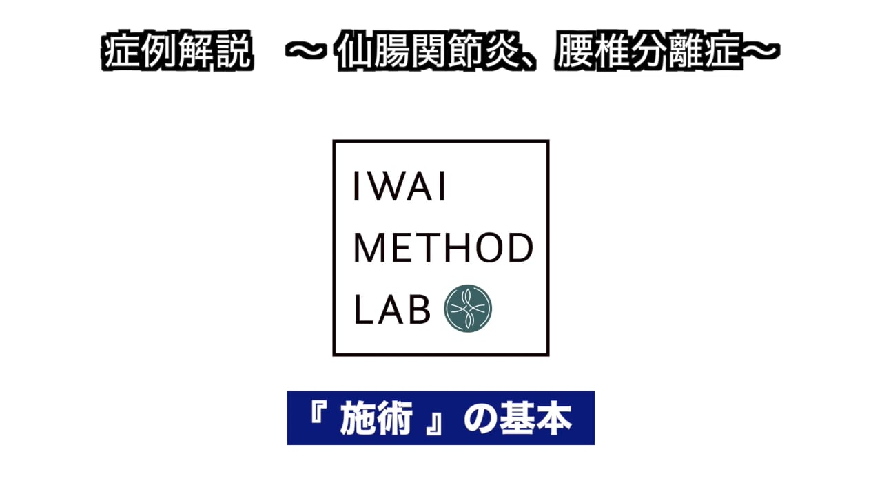 症例解説（腰部）：仙腸関節炎、腰椎分離症