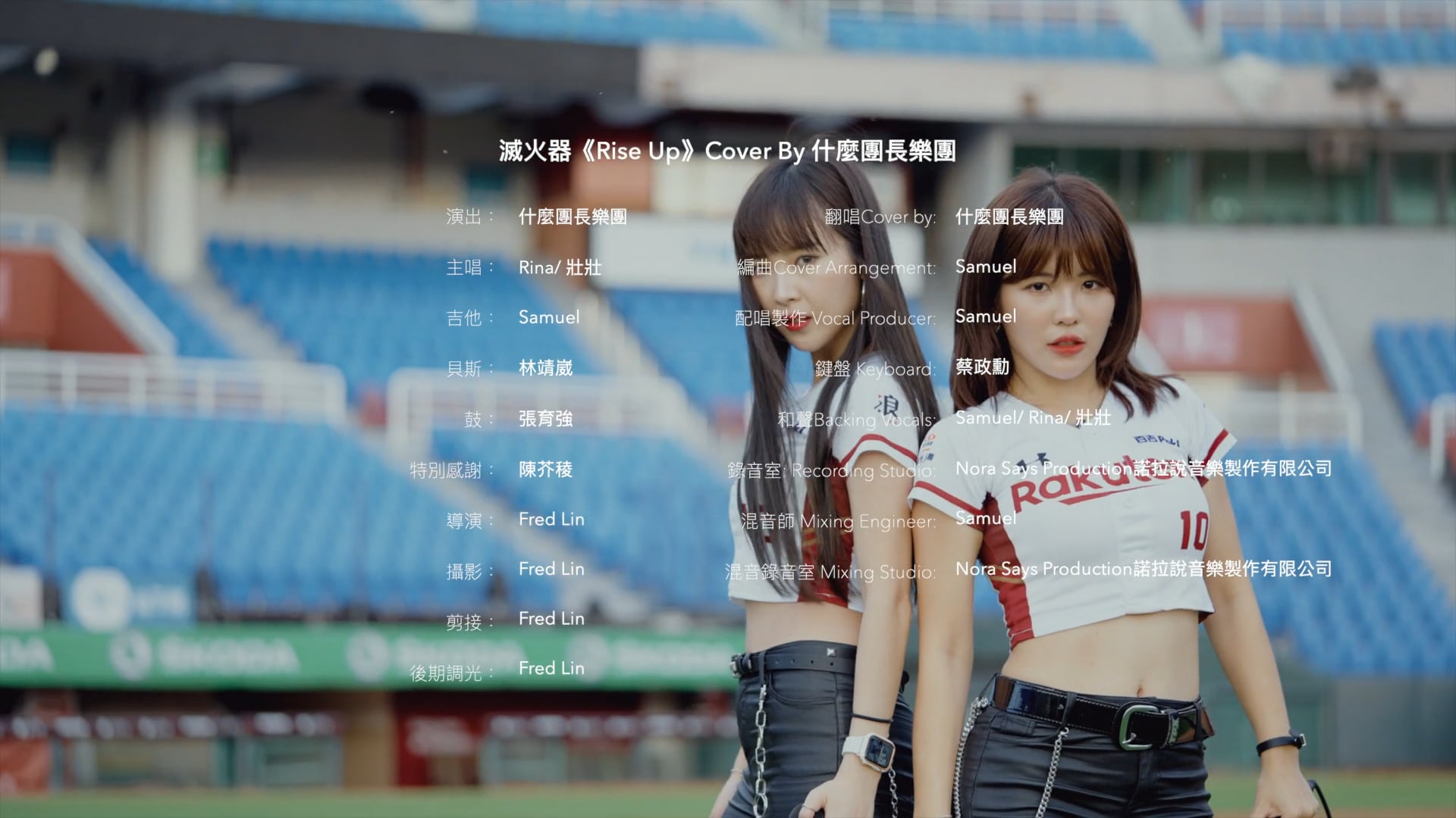 Rina+壯壯_滅火器rise up cover_20220425