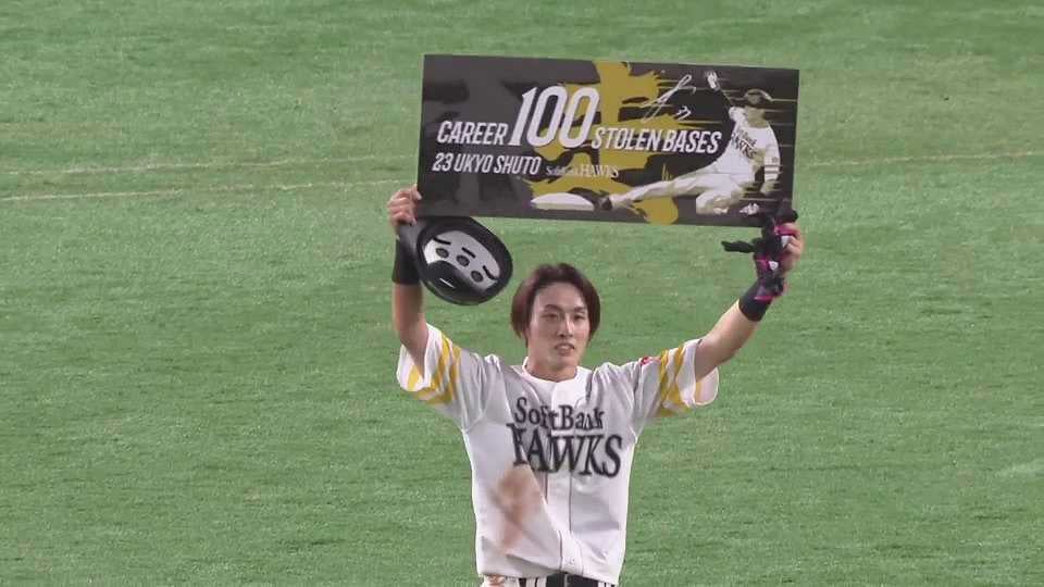 周東佑京 150盗塁達成記念 直筆サイン入りフォトパネル
