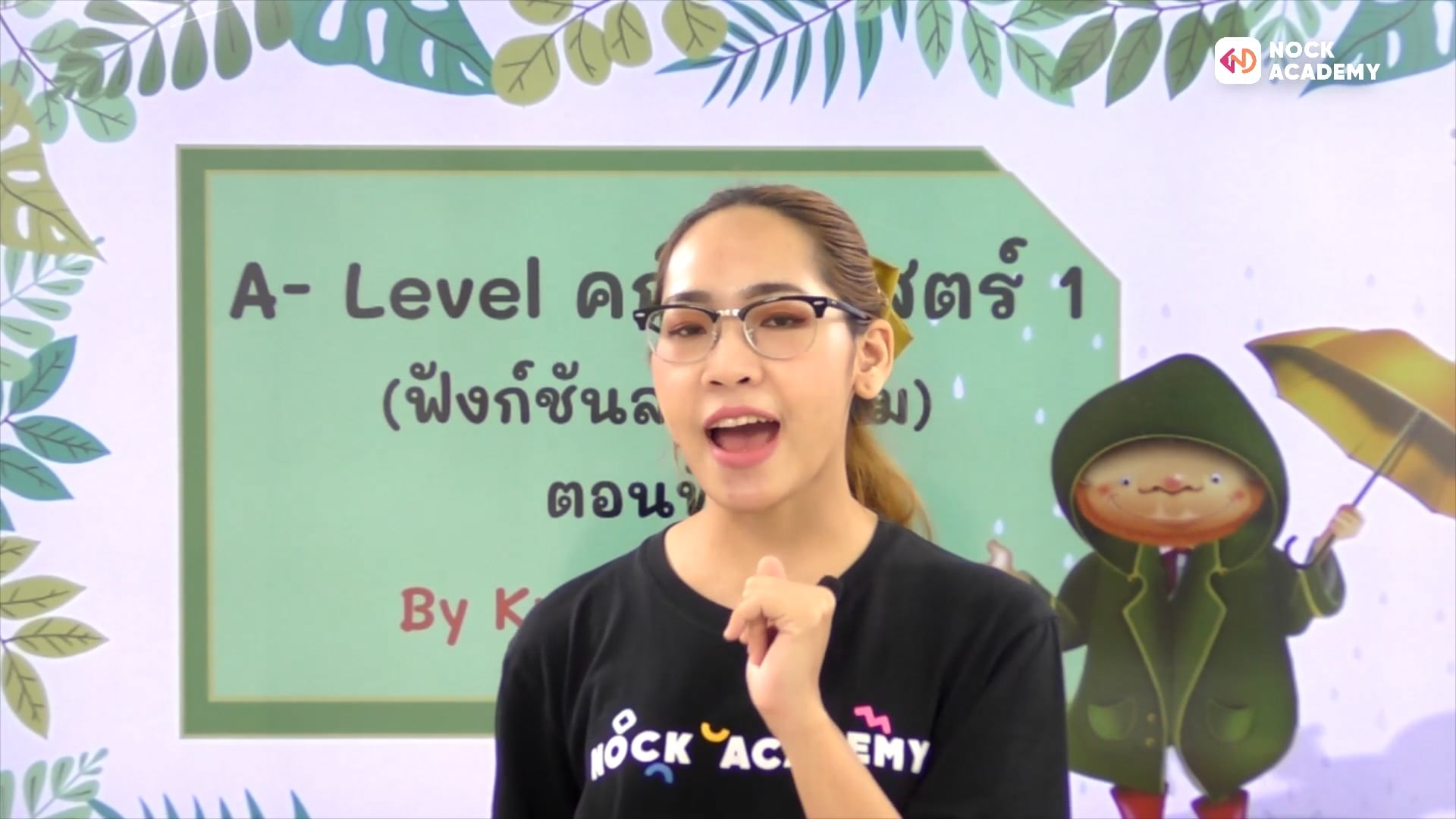 A- Level คณิตศาสตร์ 1 (ฟังก์ชันลอการิทึม) ตอนที่ 1