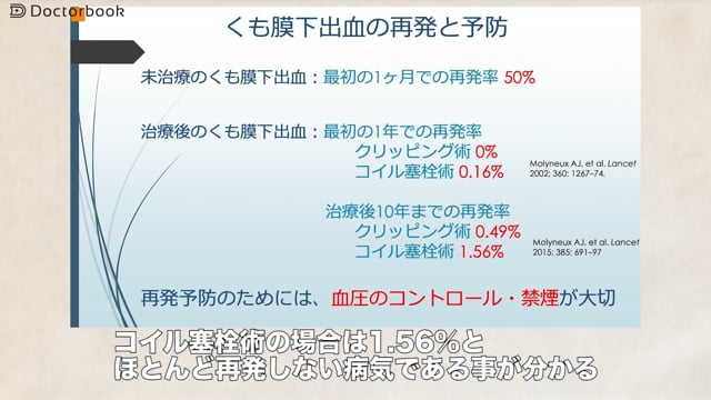 くも膜下出血のリハビリと再発予防、そして新しい取り組みについて