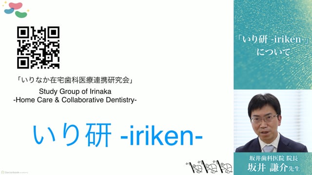 「いり研 -iriken-」について