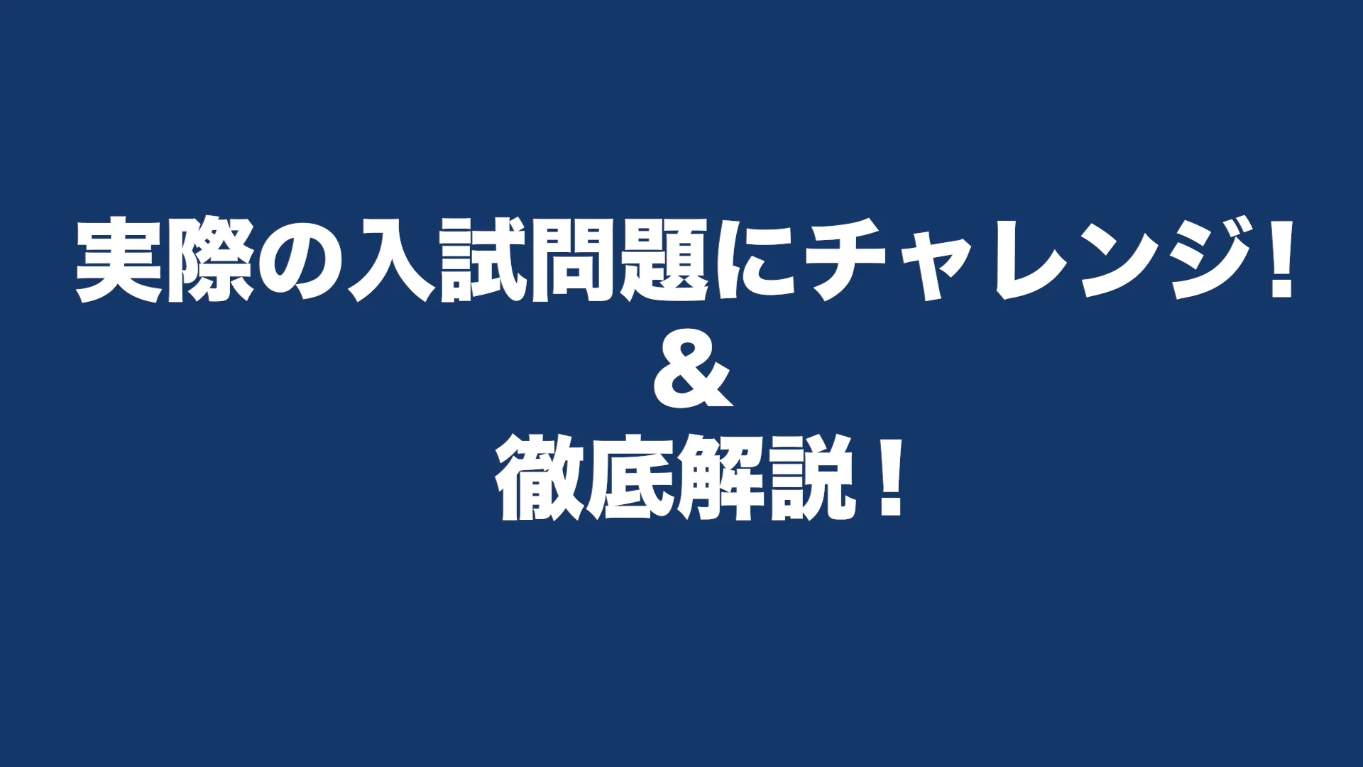 中3過去問実践特訓のご紹介 | 公式・進学塾のena｜中学・高校