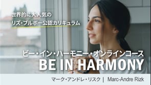 Watch ビー イン ハーモニー オンラインコース Byマーク アンドレ リスク Marc Andre Rizk Online Vimeo On Demand On Vimeo
