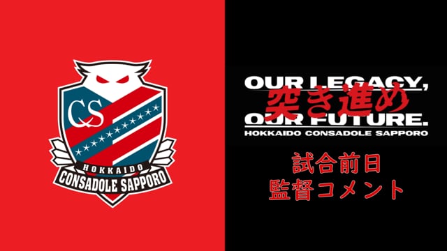 Jリーグybcルヴァンカップpoステージ第2戦 サンフレッチェ広島戦前日 監督コメント Channel 12