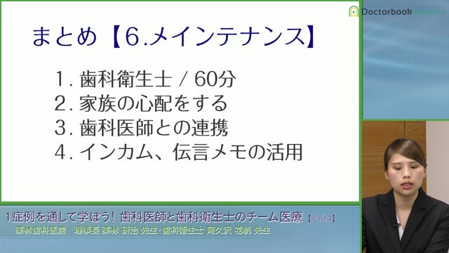 メインテナンスの流れと診査診断 / チーム医療に関する質疑応答 #4