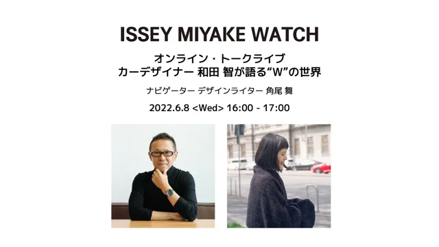 ISSEY MIYAKE WATCH: “W” Online Talk