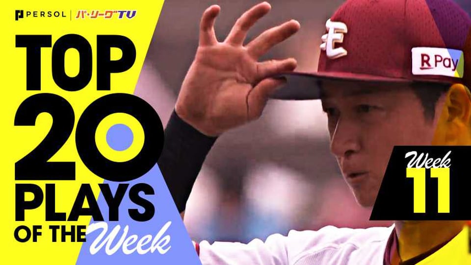 TOP 20 PLAYS OF THE WEEK 2022 #11
