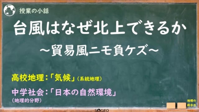 偏西風に乗る前に、そもそも貿易風は……？