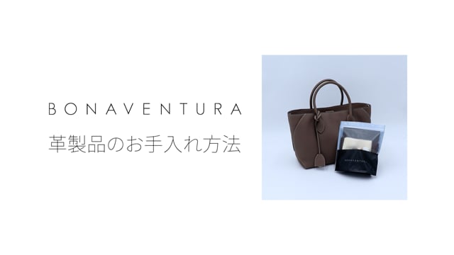 BONAVENTURA 未使用品ノアバック＋レザーケアセット 限定アイボリー