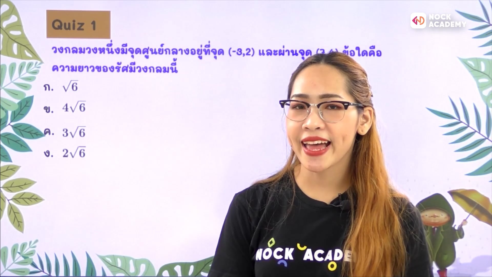 A- Level คณิตศาสตร์ 1 (ภาคตัดกรวย) ตอนที่ 1