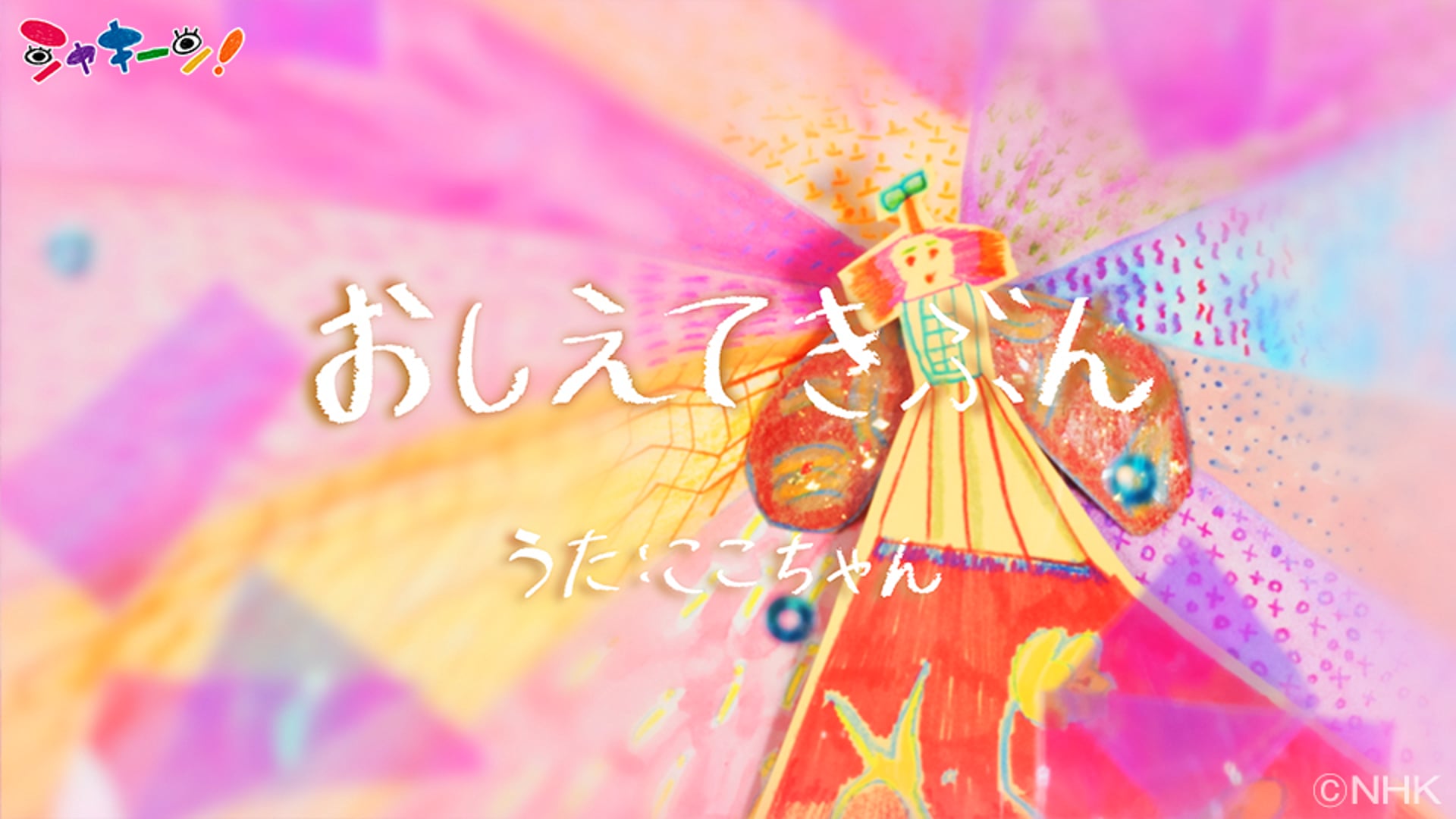 おしえてきぶん---Short Ver.---
