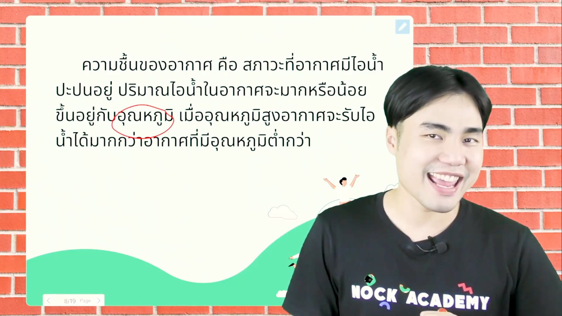 ความดันอากาศและความชื้นอากาศ