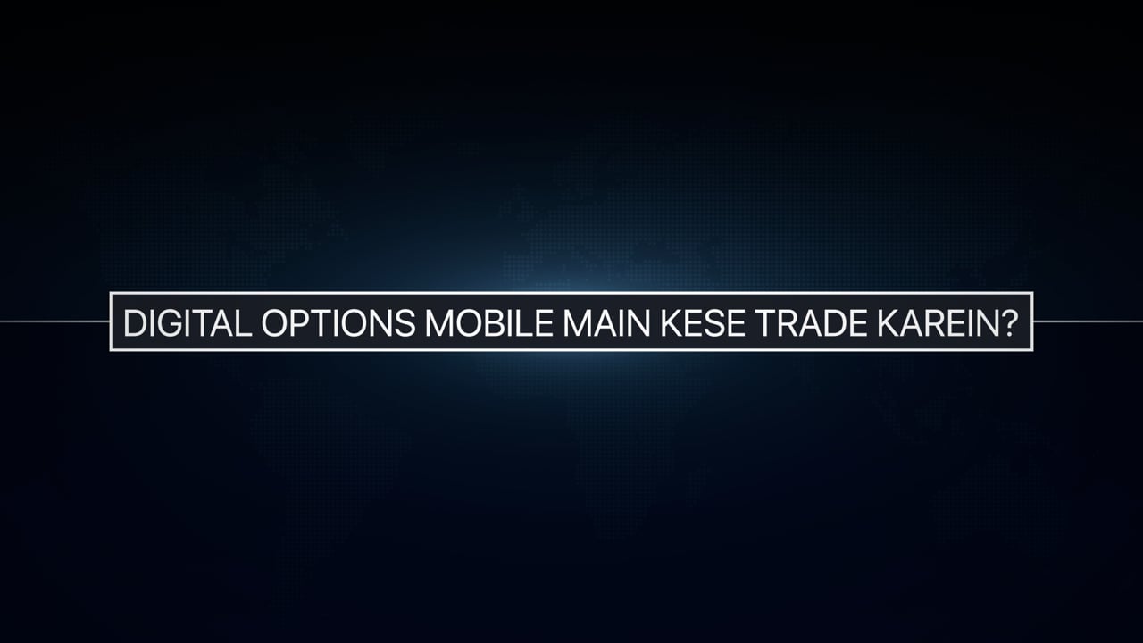 Digital Options kaise trade karein? Mobile