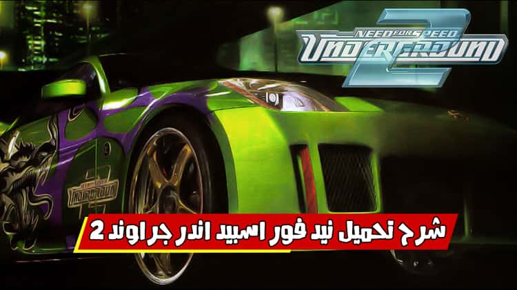 Need for Speed Underground 2 APK for Android - Download