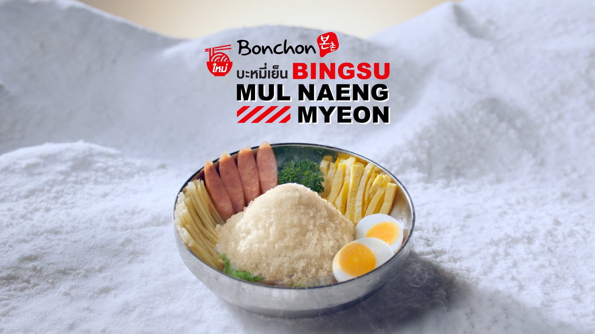 BONCHON Mul Naengmyeon