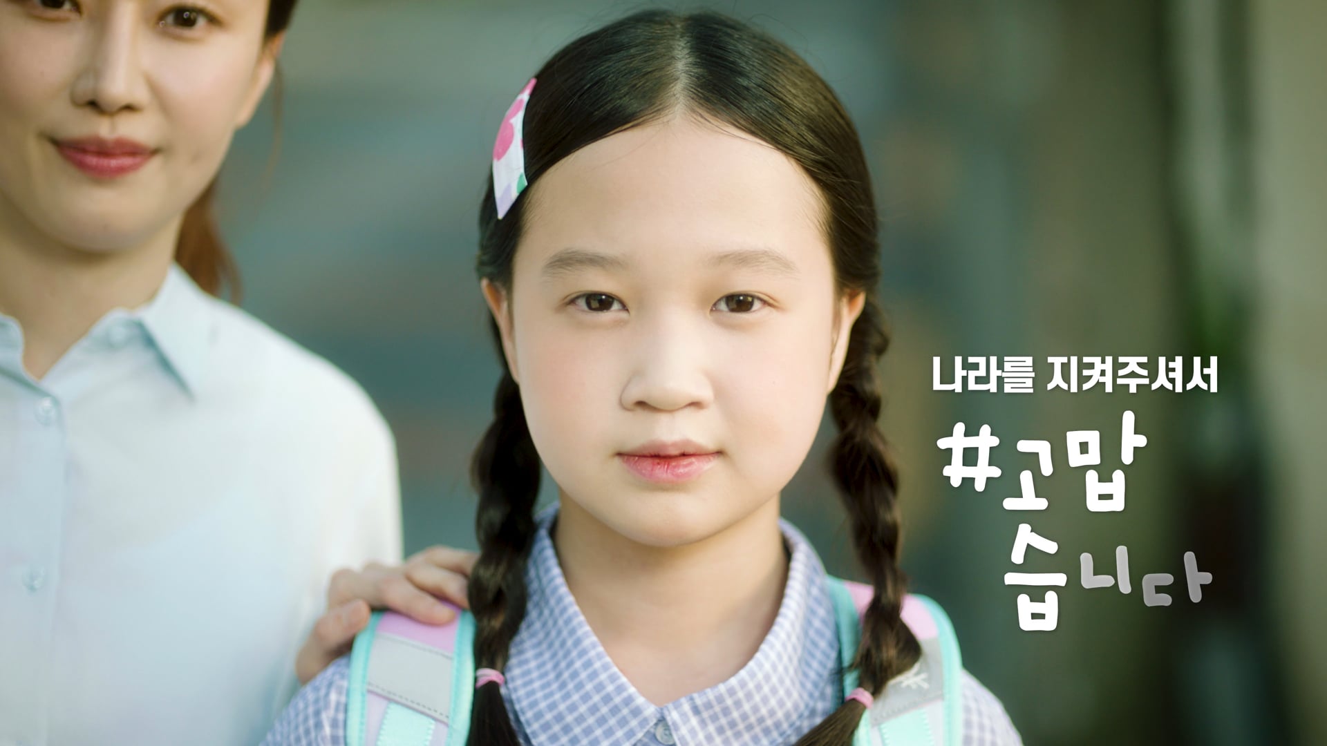 [Commercial] 국가보훈처 - 6월은 호국보훈의 달