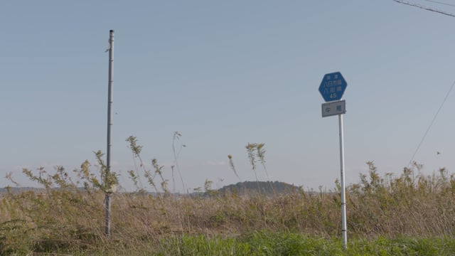  多古町牛尾の道路標識