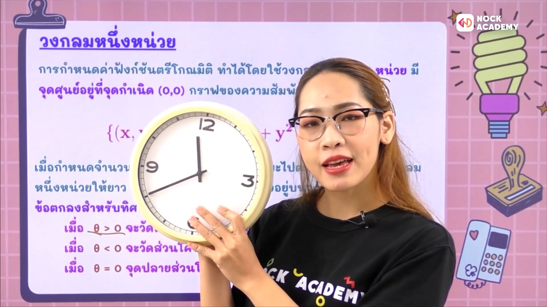 A- Level คณิตศาสตร์ 1 (ฟังก์ชันตรีโกณมิติ) ตอนที่ 1