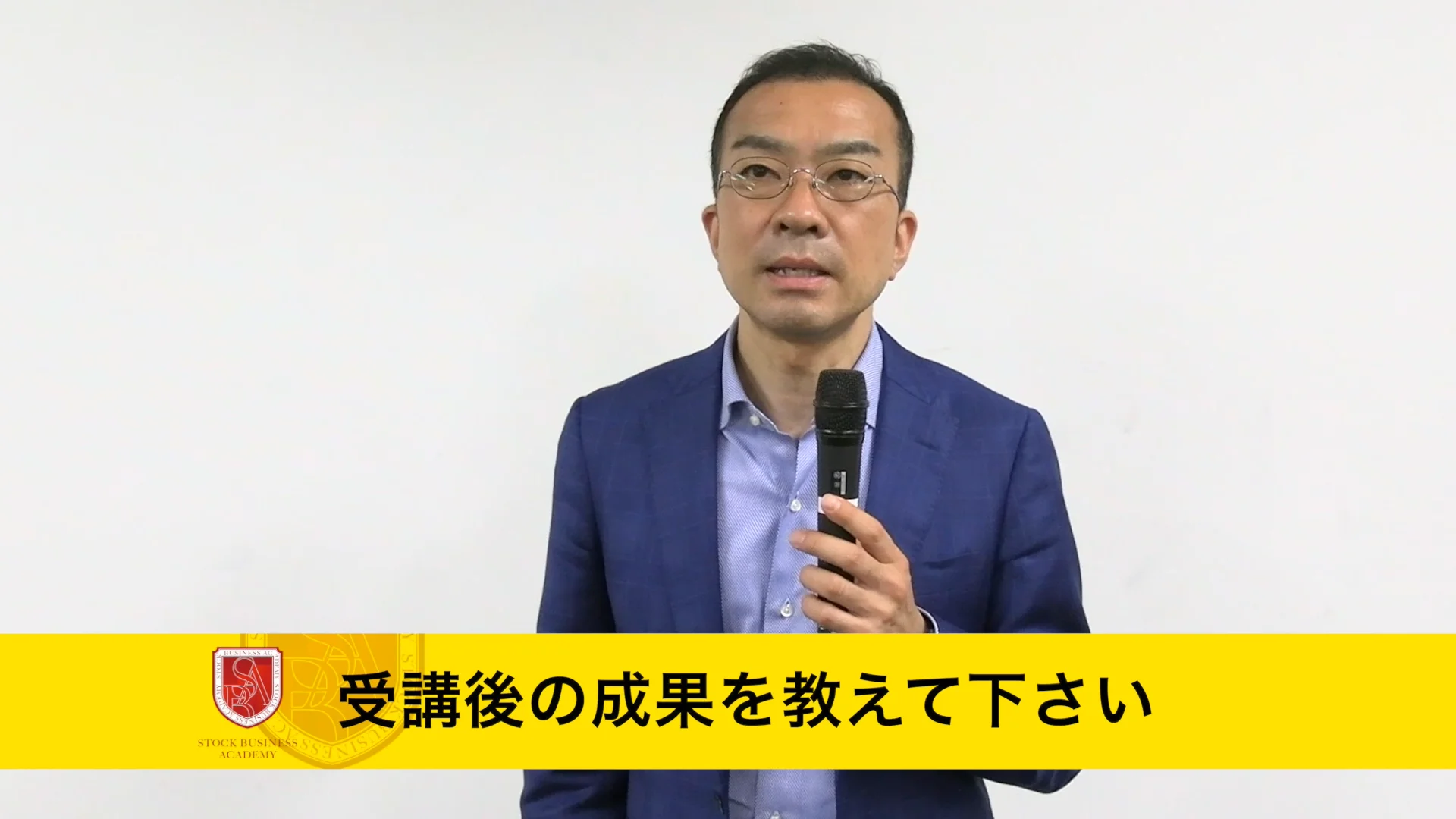 ストックビジネスアカデミー会員※新規募集【休止】（制度変更のため