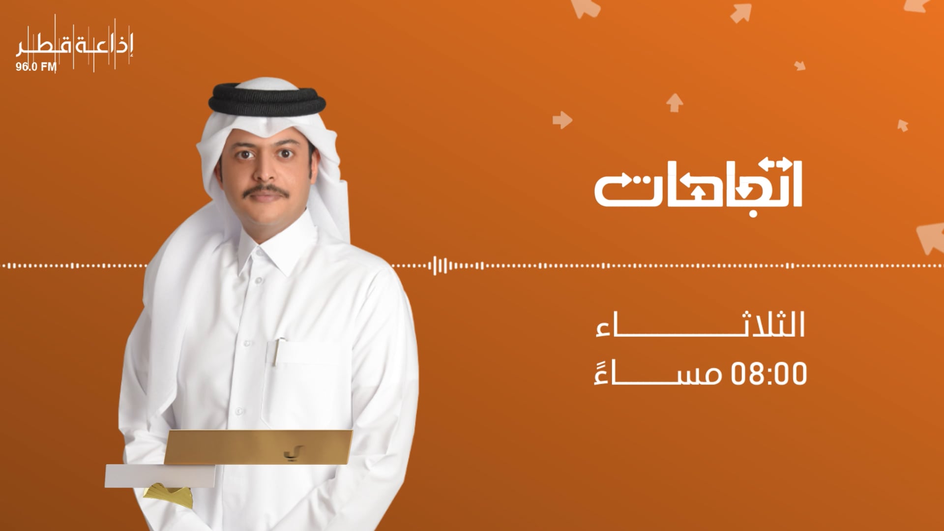 برنامج - إتجاهات