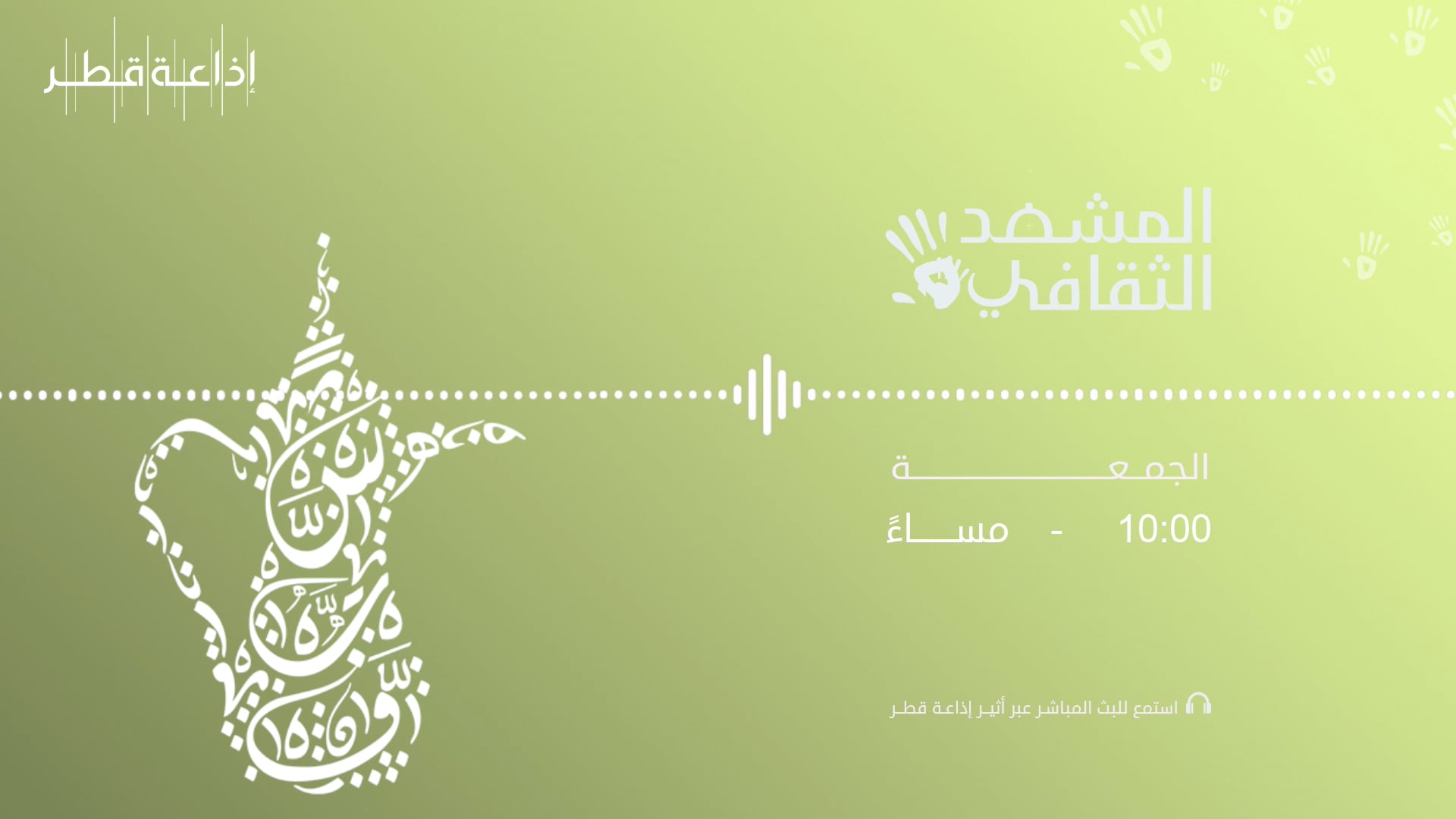 برنامج - المشهد الثقافي