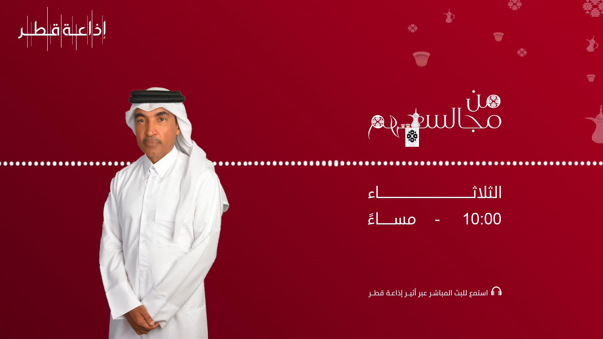 برنامج - من مجالسهم