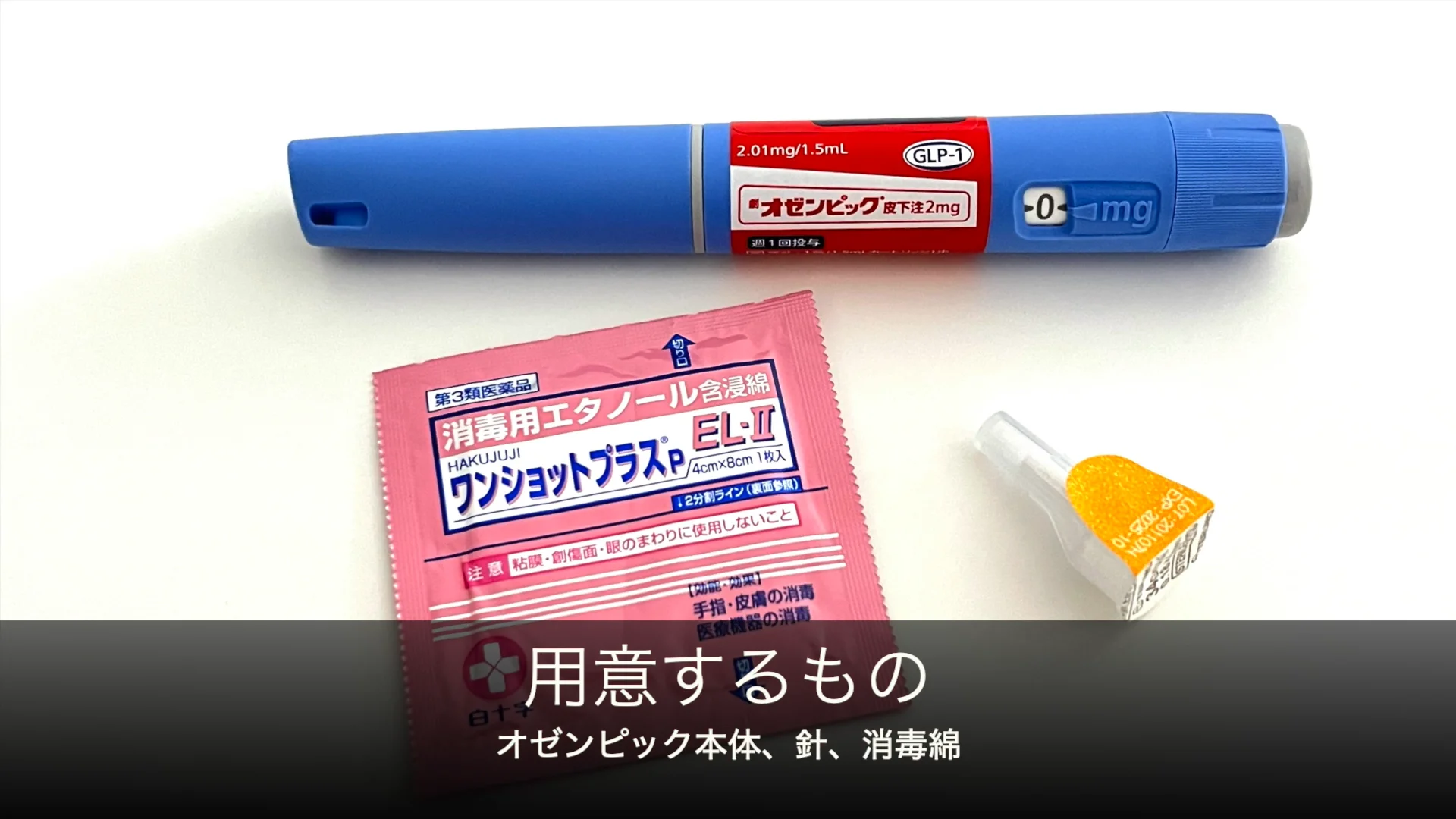 肥満症治療（メディカルダイエット）】のオンライン診療