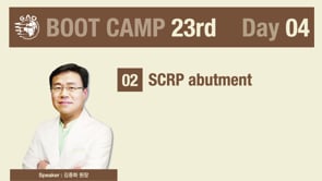 [Boot Camp 23기 4회차] SCRP abutment  - 김종화 원장