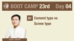 [Boot Camp 23기 4회차] Cement vs Screw type  - 김종화 원장