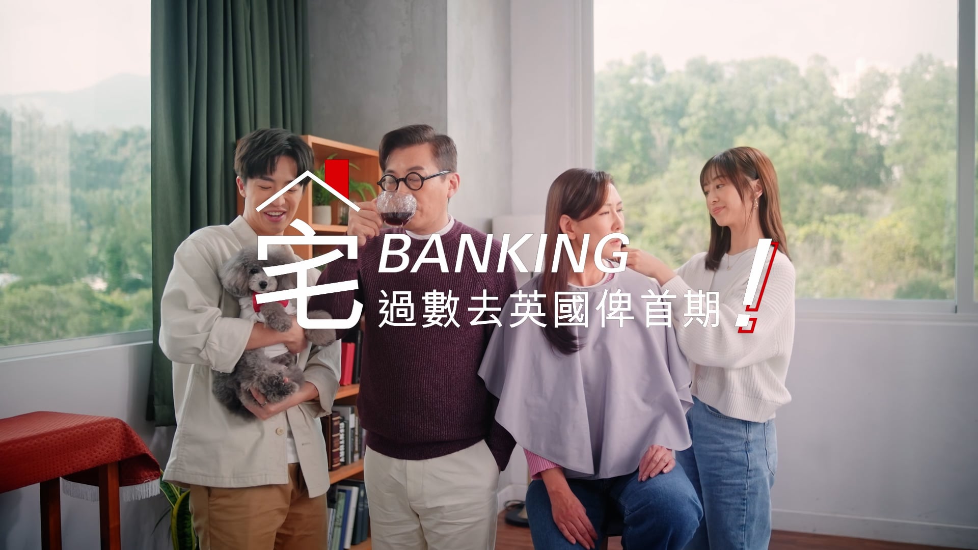 HSBC_我要開戶口Video2