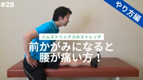 前かがみになると腰が痛い方！