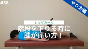 階段を下りる時に膝が痛い方！