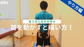 首を動かすと痛い方！