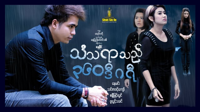 Shwe Sin Oo motion picture on Vimeo