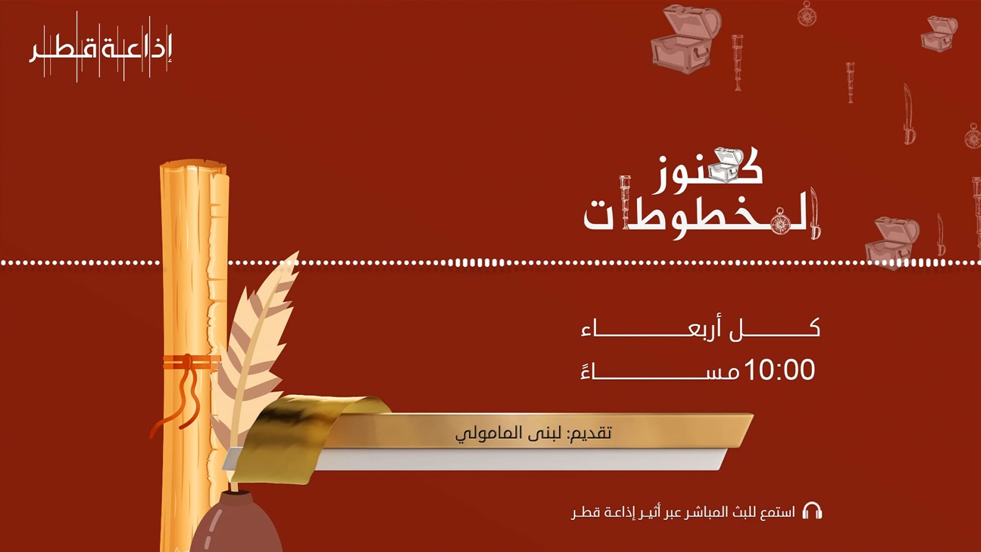 كنوز المخطوطات  29-06-2022